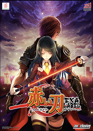 画像ギャラリー No.005のサムネイル画像 / 「赤い刀 EXAレーベル」，第2回ロケテストをタイトーHey（秋葉原）で12月23日より実施。あるコマンドで“極”モードの発動も可能