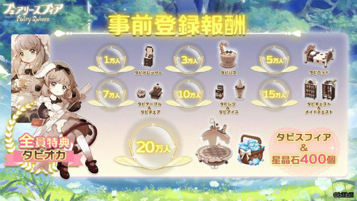 画像ギャラリー No.002のサムネイル画像 / 「フェアリースフィア」事前登録を受付開始。世界観&妖精の紹介も