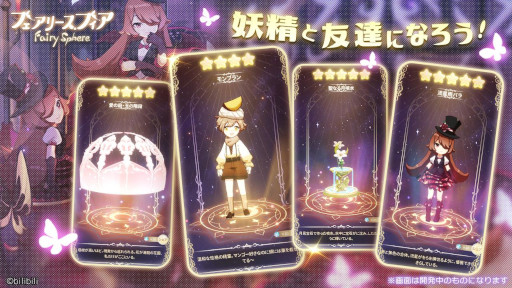 画像ギャラリー No.001のサムネイル画像 / 「フェアリースフィア」“妖精と仲良くなる方法”と公式Twitter限定コンテンツが公開