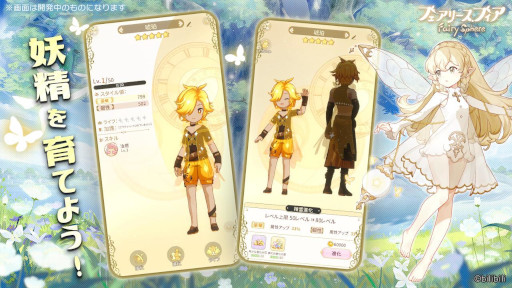 画像ギャラリー No.002のサムネイル画像 / 「フェアリースフィア」“妖精と仲良くなる方法”と公式Twitter限定コンテンツが公開
