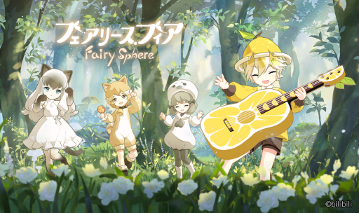 画像ギャラリー No.005のサムネイル画像 / 「フェアリースフィア」“妖精と仲良くなる方法”と公式Twitter限定コンテンツが公開