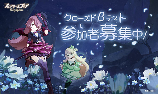 画像ギャラリー No.008のサムネイル画像 / 「フェアリースフィア」のクローズドβテストが9月22日より開催決定。参加者の応募受付がスタート