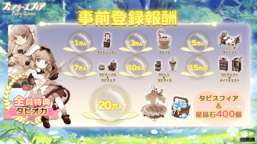 画像ギャラリー No.005のサムネイル画像 / 「フェアリースフィア」のクローズドβテストが開催。妖精2名のメインビジュアルが公開
