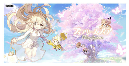 画像ギャラリー No.006のサムネイル画像 / 「フェアリースフィア」のクローズドβテストが開催。妖精2名のメインビジュアルが公開