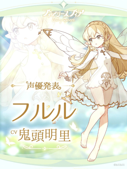 画像ギャラリー No.003のサムネイル画像 / 「フェアリースフィア」,一部のキャラクターボイス情報が公開