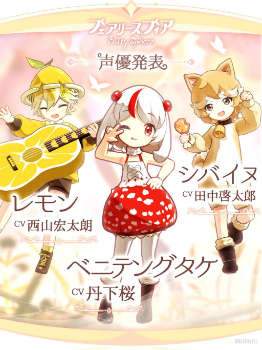 画像ギャラリー No.004のサムネイル画像 / 「フェアリースフィア」,一部のキャラクターボイス情報が公開