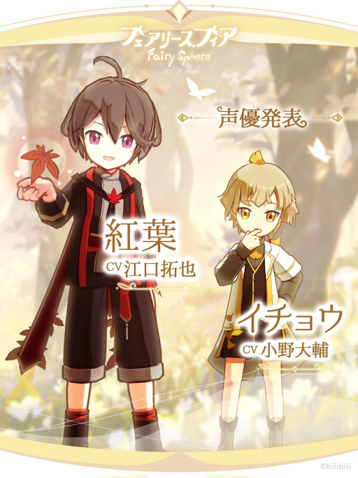 画像ギャラリー No.005のサムネイル画像 / 「フェアリースフィア」,一部のキャラクターボイス情報が公開