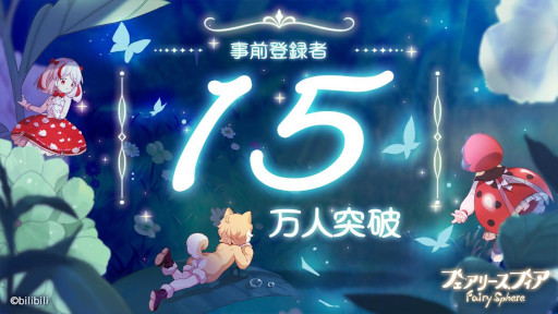 画像ギャラリー No.001のサムネイル画像 / 「フェアリースフィア」,事前登録者数15万人を突破。“タピチェスト&メイドチェスト”の配布が決定