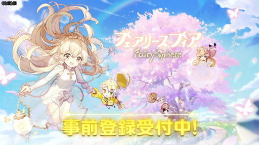 画像ギャラリー No.002のサムネイル画像 / 「フェアリースフィア」の配信日が11月26日に決定。事前ダウンロードは11月25日12:00に開始
