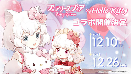 画像ギャラリー No.008のサムネイル画像 / 妖精の住処を作り見守るアプリ「フェアリースフィア」が配信開始。12月10日にはハローキティとのコラボイベントも開始へ