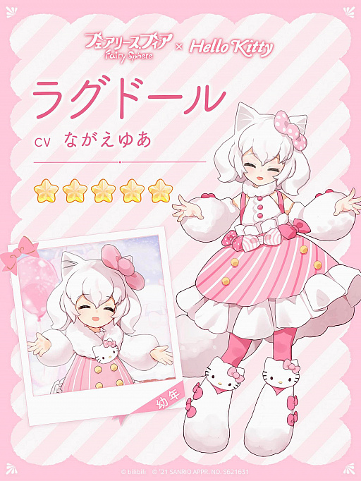 画像ギャラリー No.002のサムネイル画像 / 「フェアリースフィア」，“Hello Kitty”とのコラボイベントを開始