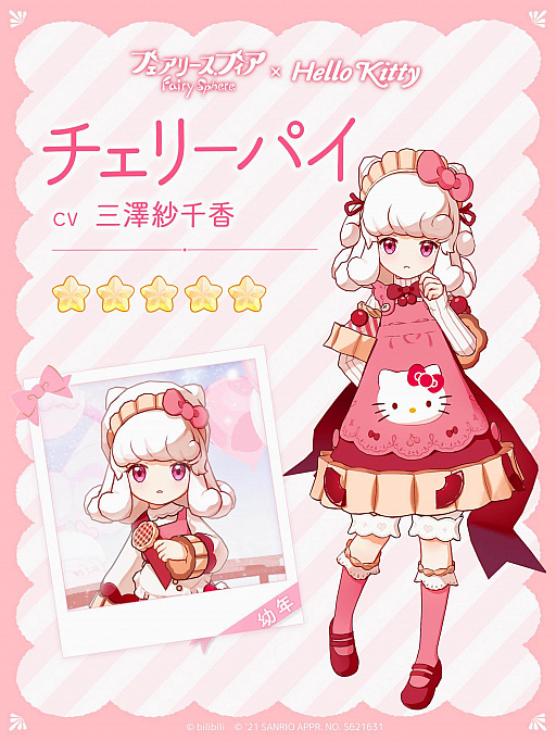 画像ギャラリー No.003のサムネイル画像 / 「フェアリースフィア」，“Hello Kitty”とのコラボイベントを開始