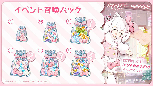 画像ギャラリー No.005のサムネイル画像 / 「フェアリースフィア」，“Hello Kitty”とのコラボイベントを開始