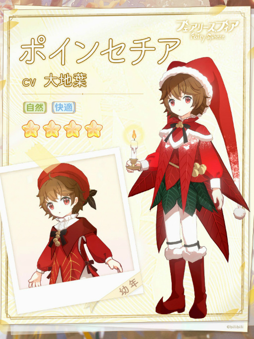 画像ギャラリー No.002のサムネイル画像 / 「フェアリースフィア」,期間限定イベント“聖夜に捧ぐ歌”を開催