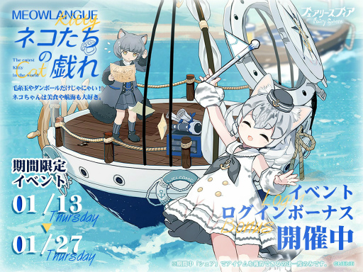 画像ギャラリー No.001のサムネイル画像 / 「フェアリースフィア」，期間限定イベント“ネコたちの戯れ”を開催