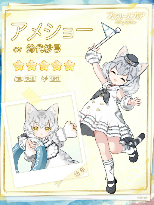 画像ギャラリー No.002のサムネイル画像 / 「フェアリースフィア」，期間限定イベント“ネコたちの戯れ”を開催