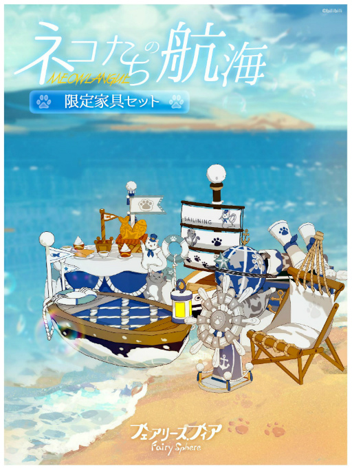 画像ギャラリー No.004のサムネイル画像 / 「フェアリースフィア」，期間限定イベント“ネコたちの戯れ”を開催