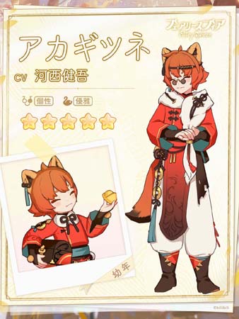 画像ギャラリー No.003のサムネイル画像 / 「フェアリースフィア」,イベント“龍城紀行”に妖精アムールトラ,アカギツネが登場