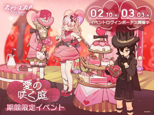 画像ギャラリー No.001のサムネイル画像 / 「フェアリースフィア」,イベント“愛の咲く庭”を開催中
