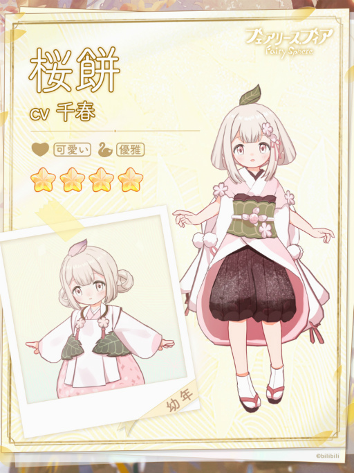 画像ギャラリー No.002のサムネイル画像 / 「フェアリースフィア」，期間限定イベント“追憶の桜吹雪”を開催