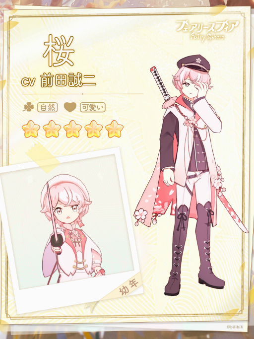 画像ギャラリー No.003のサムネイル画像 / 「フェアリースフィア」，期間限定イベント“追憶の桜吹雪”を開催