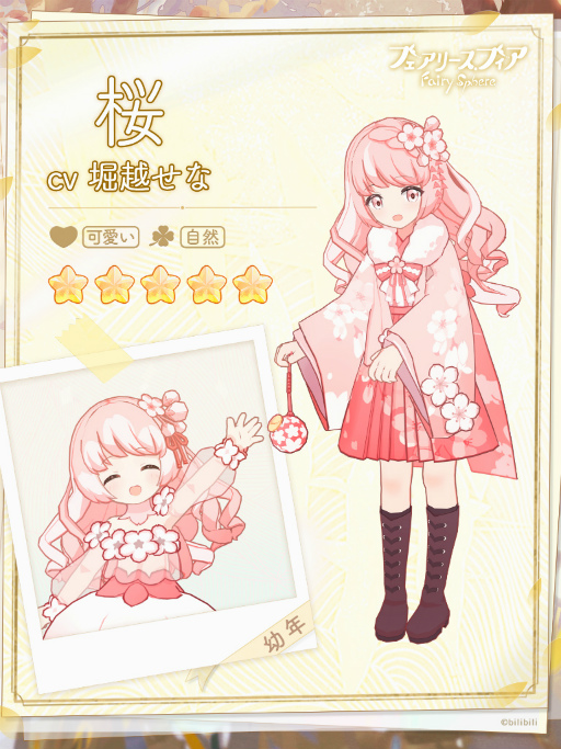 画像ギャラリー No.004のサムネイル画像 / 「フェアリースフィア」，期間限定イベント“追憶の桜吹雪”を開催