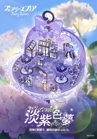 画像ギャラリー No.004のサムネイル画像 / 「フェアリースフィア」，復刻イベント“花咲く季節”がスタート。アイテム「作家の原稿」の獲得チャンス