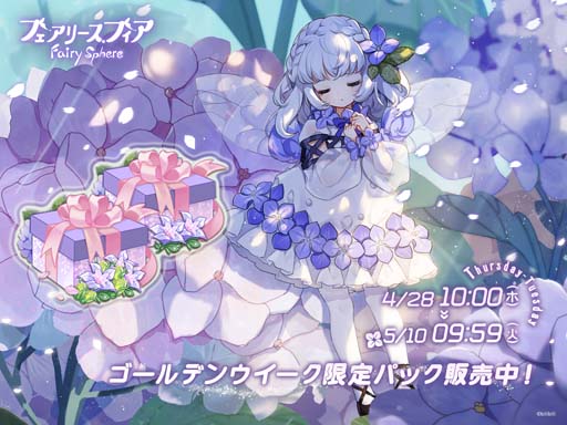画像ギャラリー No.007のサムネイル画像 / 「フェアリースフィア」，復刻イベント“花咲く季節”がスタート。アイテム「作家の原稿」の獲得チャンス
