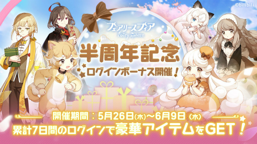 画像ギャラリー No.001のサムネイル画像 / 「フェアリースフィア」,新妖精も登場するイベント“珈琲王国狂想曲”を開催