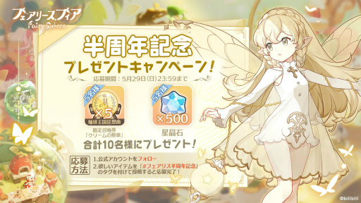 画像ギャラリー No.003のサムネイル画像 / 「フェアリースフィア」,新妖精も登場するイベント“珈琲王国狂想曲”を開催