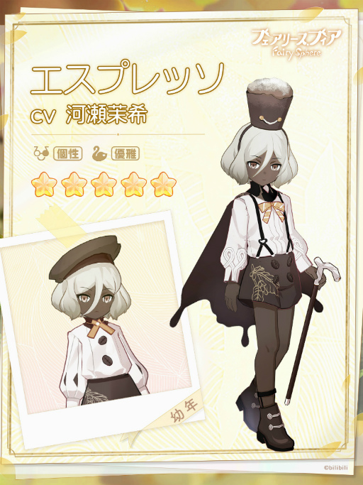 画像ギャラリー No.006のサムネイル画像 / 「フェアリースフィア」,新妖精も登場するイベント“珈琲王国狂想曲”を開催