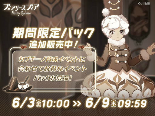 画像ギャラリー No.010のサムネイル画像 / 「フェアリースフィア」,新妖精も登場するイベント“珈琲王国狂想曲”を開催