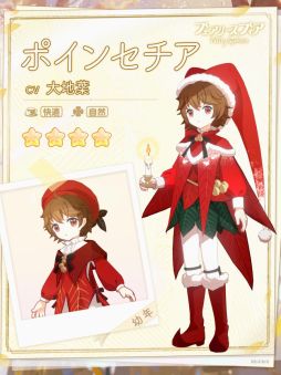 画像ギャラリー No.002のサムネイル画像 / 「フェアリースフィア」で復刻イベント“聖夜に捧ぐ歌”開催。イベントログインボーナスも