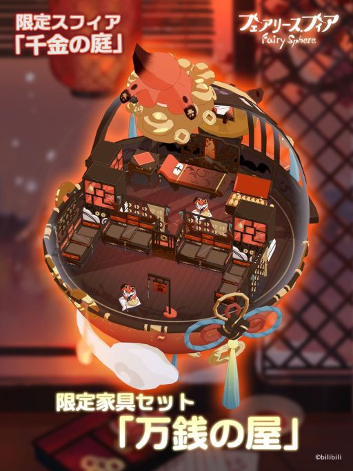 画像ギャラリー No.004のサムネイル画像 / 「フェアリースフィア」で期間復刻限定イベント“龍城紀行”開催