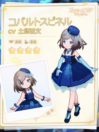 画像ギャラリー No.003のサムネイル画像 / 「フェアリースフィア」，イベント“コバルトミスト”にヤドクガエル＆コバルトスピネルが登場