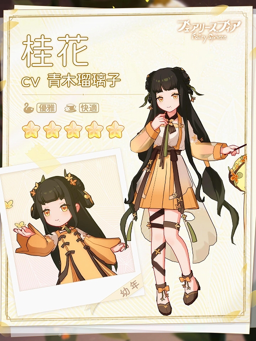 画像ギャラリー No.003のサムネイル画像 / 「フェアリースフィア」で期間限定イベント“天満月の宴”が開始に。イベント限定妖精“月餅”が登場
