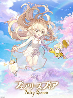 フェアリースフィア