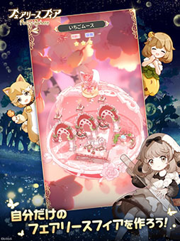 フェアリースフィア