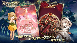 フェアリースフィア