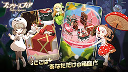 フェアリースフィア