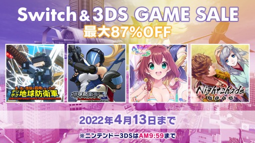 画像ギャラリー No.007のサムネイル画像 / Switch＆3DS用ソフトが最大87％オフに。ディースリー・パブリッシャーの「スプリングセール第2弾」開催