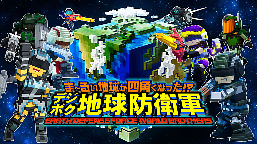 画像ギャラリー No.005のサムネイル画像 / 「地球防衛軍3」が過去最大の50%オフに。ディースリー・パブリッシャーがニンテンドーeショップでセールを開催中。2月28日まで