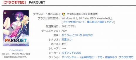 画像ギャラリー No.013のサムネイル画像 / ゆずソフトの全年齢向けブランド“ゆずソフトSOUR”が発表。第1作となる「PARQUET」がDMM GAMESとDLsiteでリリース