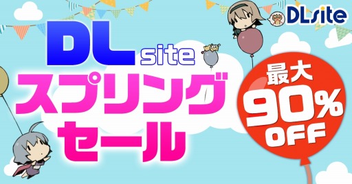 画像ギャラリー No.008のサムネイル画像 / 「PARQUET」などPC向けタイトルが最大90%オフ。DLsiteスプリングセールが開催に