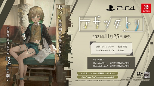 画像ギャラリー No.019のサムネイル画像 / PS4/Switch用ソフト「アサツグトリ」が11月25日に発売。時間を遡る能力を持つ少女が事件を未然に防いでいく“タイムループ探索”ADV