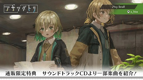画像ギャラリー No.002のサムネイル画像 / 「アサツグトリ」，サントラCDの試聴ムービーが公開。a_hisaさんが手掛けたメインテーマやゲーム内BGMをチェック
