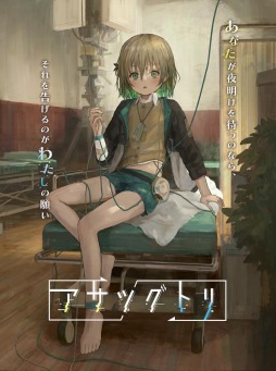画像ギャラリー No.002のサムネイル画像 / 「アサツグトリ」のストーリー進行の流れが公開に。アドベンチャーパートで発生した事件はタイムループを使った“事件回避パート”で解決