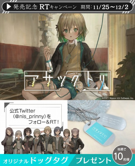 画像ギャラリー No.005のサムネイル画像 / タイムループ探索ADV「アサツグトリ」がPS4/Switch向けに本日リリース。オリジナルドッグタグが当たるRTキャンペーンが開催に