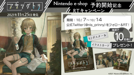 画像ギャラリー No.001のサムネイル画像 / 「アサツグトリ」Nintendo Switchダウンロード版の予約販売が開始
