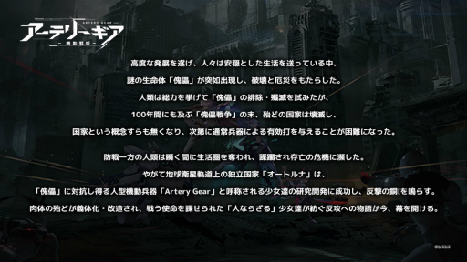 画像ギャラリー No.002のサムネイル画像 / メカ少女×ターン制戦略RPG「アーテリーギア-機動戦姫-」が発表。スマホ向けに年内リリース予定